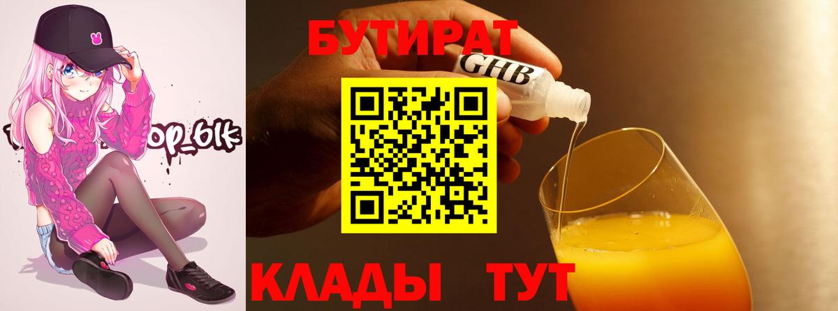 БУТИРАТ  Вход с VPN  Екатеринбург  БУТИРАТ Butirat 