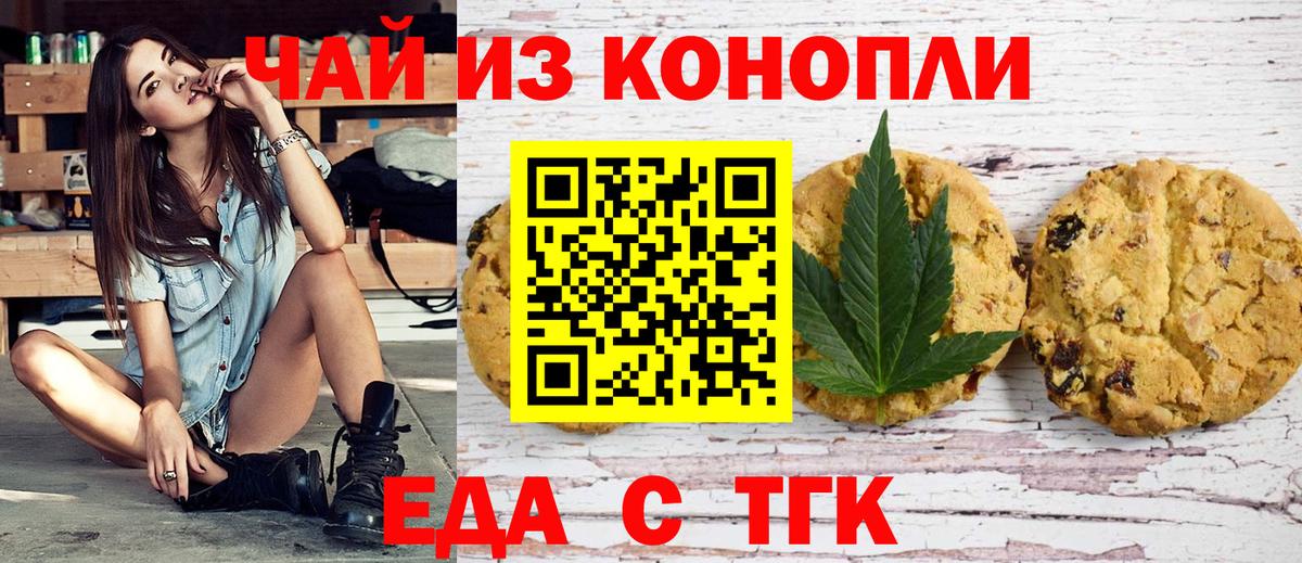 Canna-Cookies конопля  Вход с VPN  Екатеринбург 
