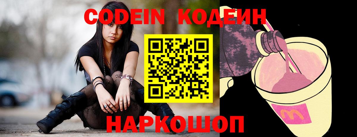 Екатеринбург  Codein напиток Lean (лин)  Вход с VPN 