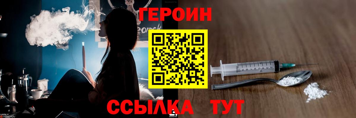 Героин  Героин VHQ  Вход с VPN  Екатеринбург 