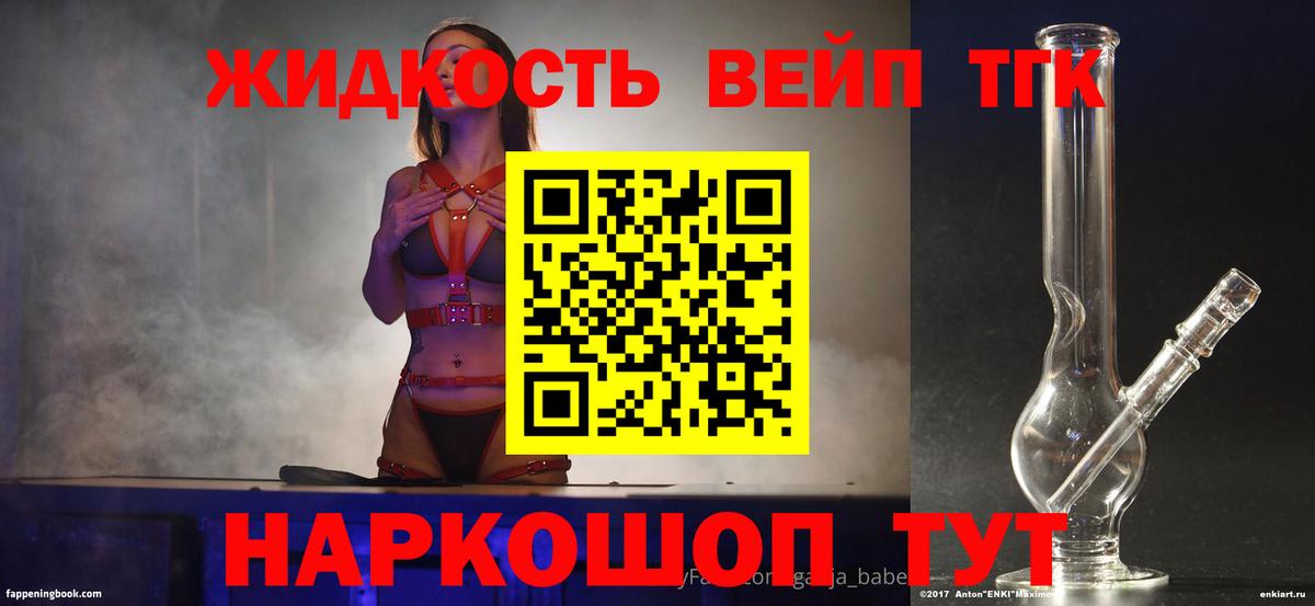 ТГК жижа  Вход с VPN  Екатеринбург 
